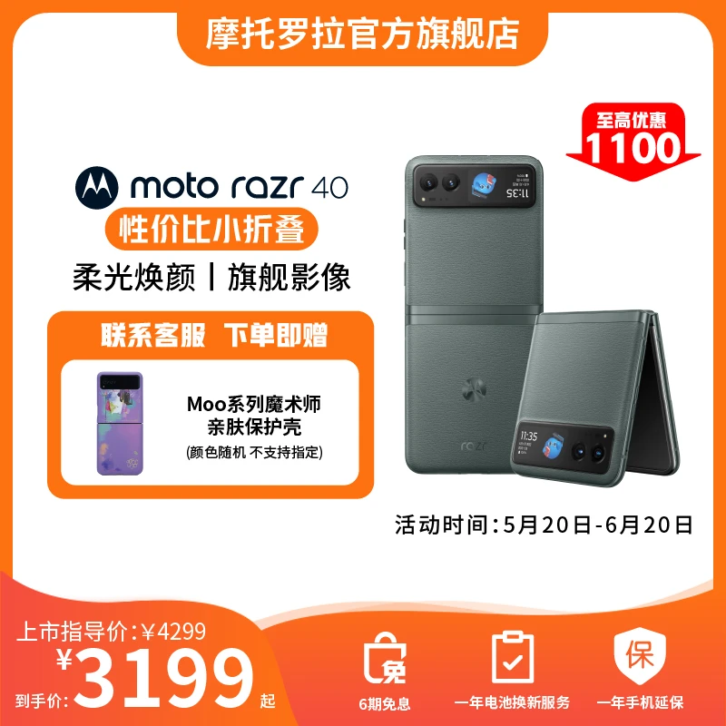 Motorola/摩托罗拉 moto razr 40 折叠屏手机8+256GB双卡折叠手机