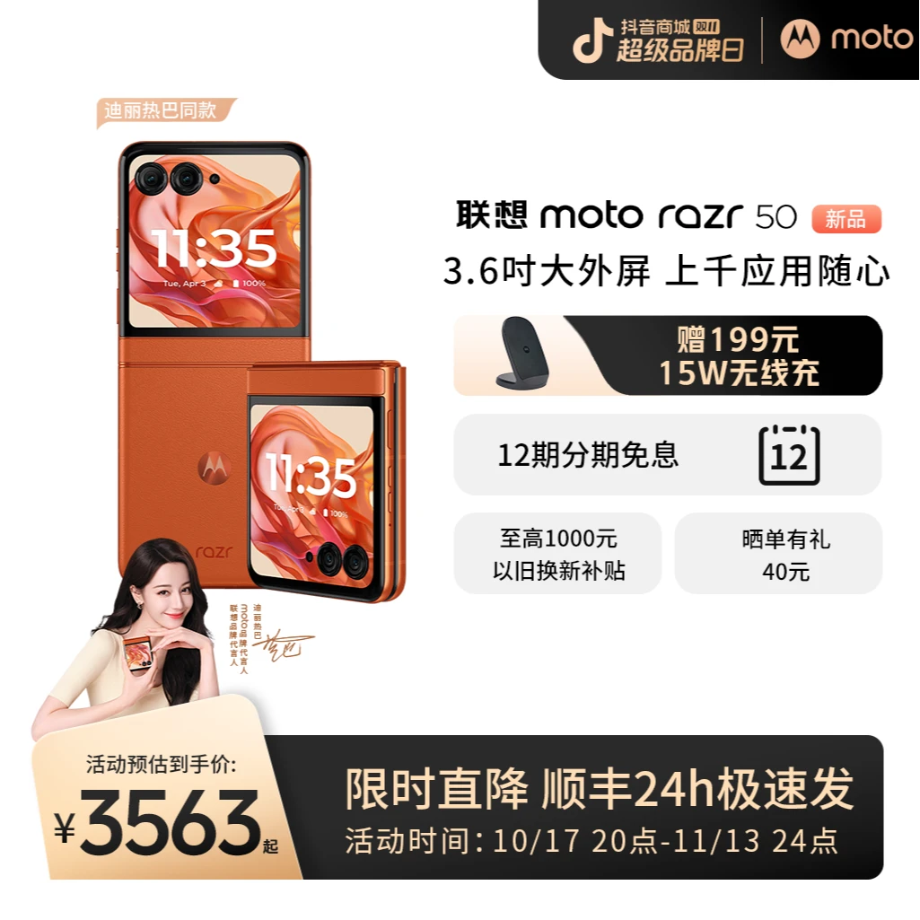 联想moto razr 50 折叠屏手机