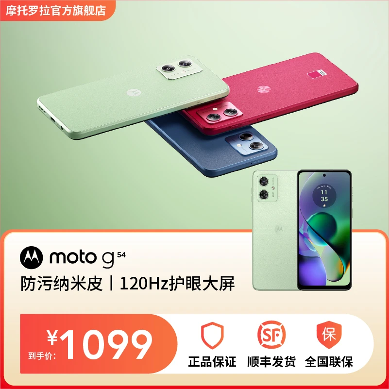 Motorola/摩托罗拉【惊喜五折】摩托罗拉 moto g54 智能手机