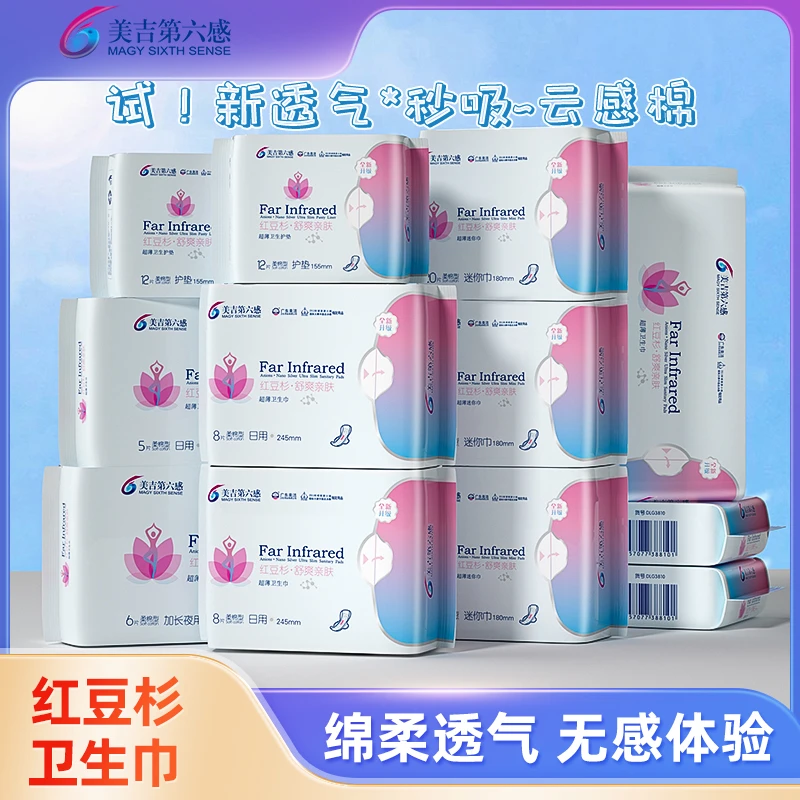 女士日用夜用红豆杉卫生巾护垫女生专用姨妈巾亲肤绵柔