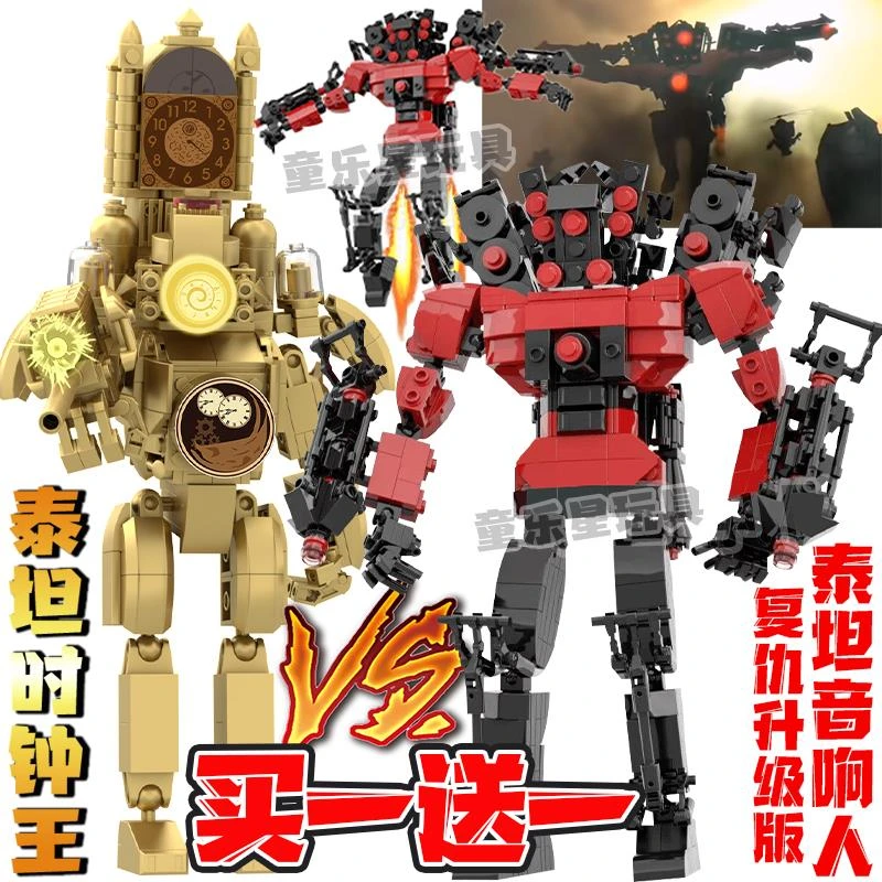 复仇模式升级版泰坦音响人2023新款时钟王积木马桶人和监控人玩具