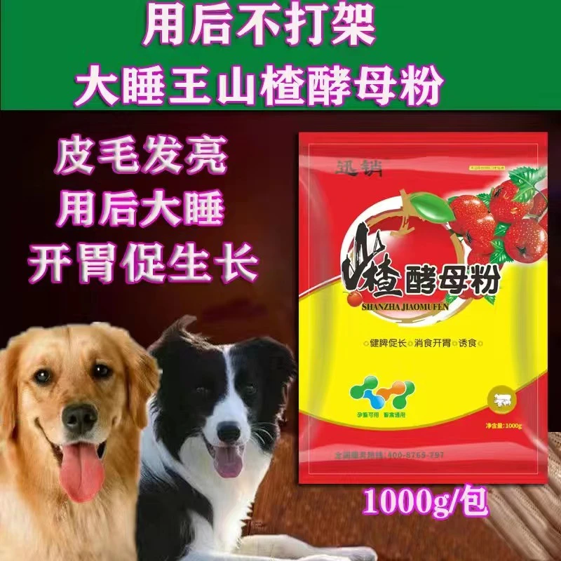 迅销土狗吃了不打架狗催肥长肉促生长食欲吃后容易驱虫药猫咪外驱