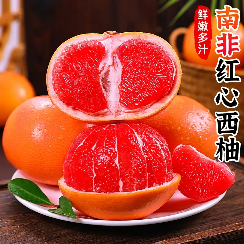 三红心西柚酸甜微苦多汁孕妇水果新鲜柚子榨汁葡萄柚大果水果爆汁