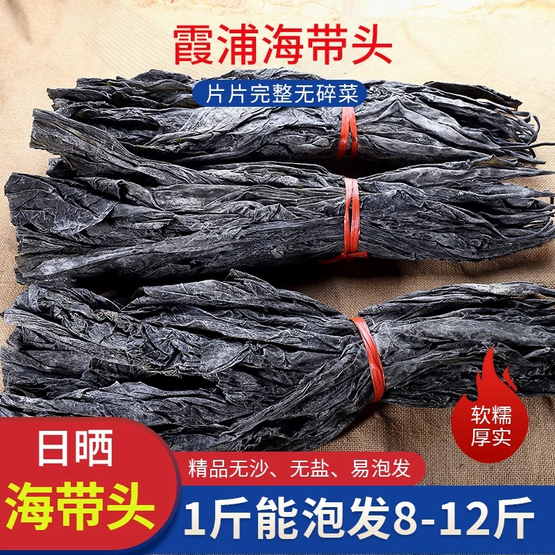【热门推荐】福建霞浦海带日晒干海带头一斤装厚实软糯凉拌煲汤