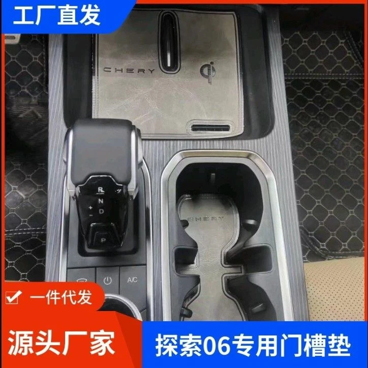 探索06门槽垫储物槽中控台防滑垫车内饰防护垫车内装饰摆件用品