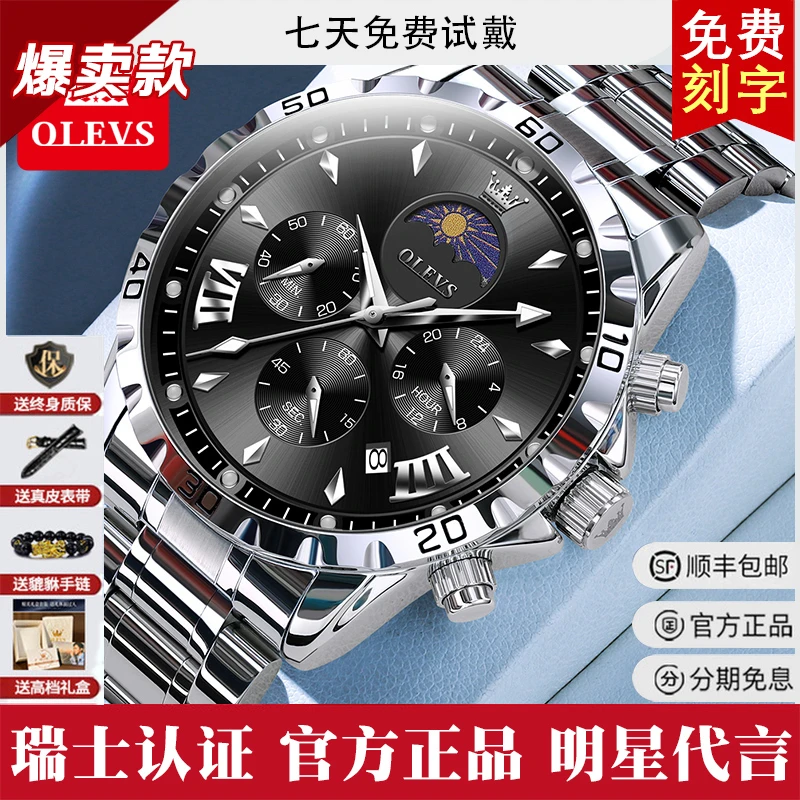 瑞士正品男士手表四眼六针全自动机械表时尚潮流防水夜光石英表男