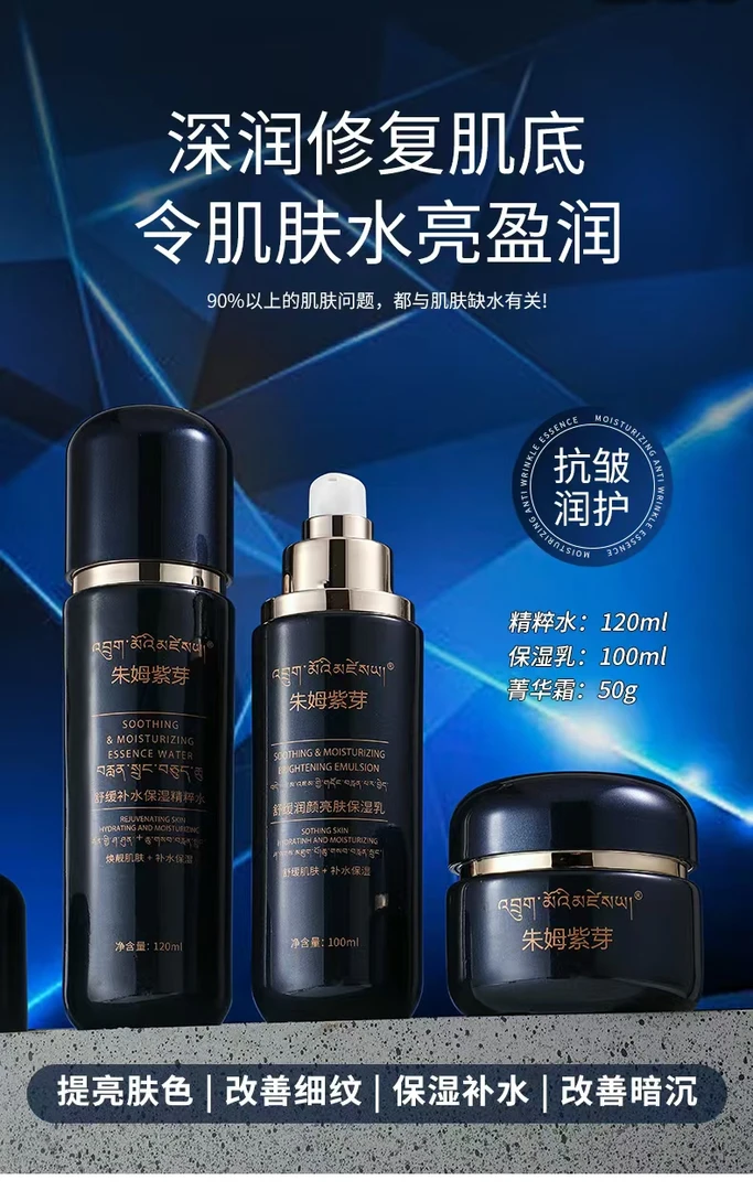 焕颜美肌补水套装
