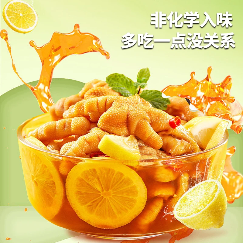 无骨鸡爪柠檬即食去骨脱骨泡椒凤爪食品休闲网红劲道柠檬味嚼劲