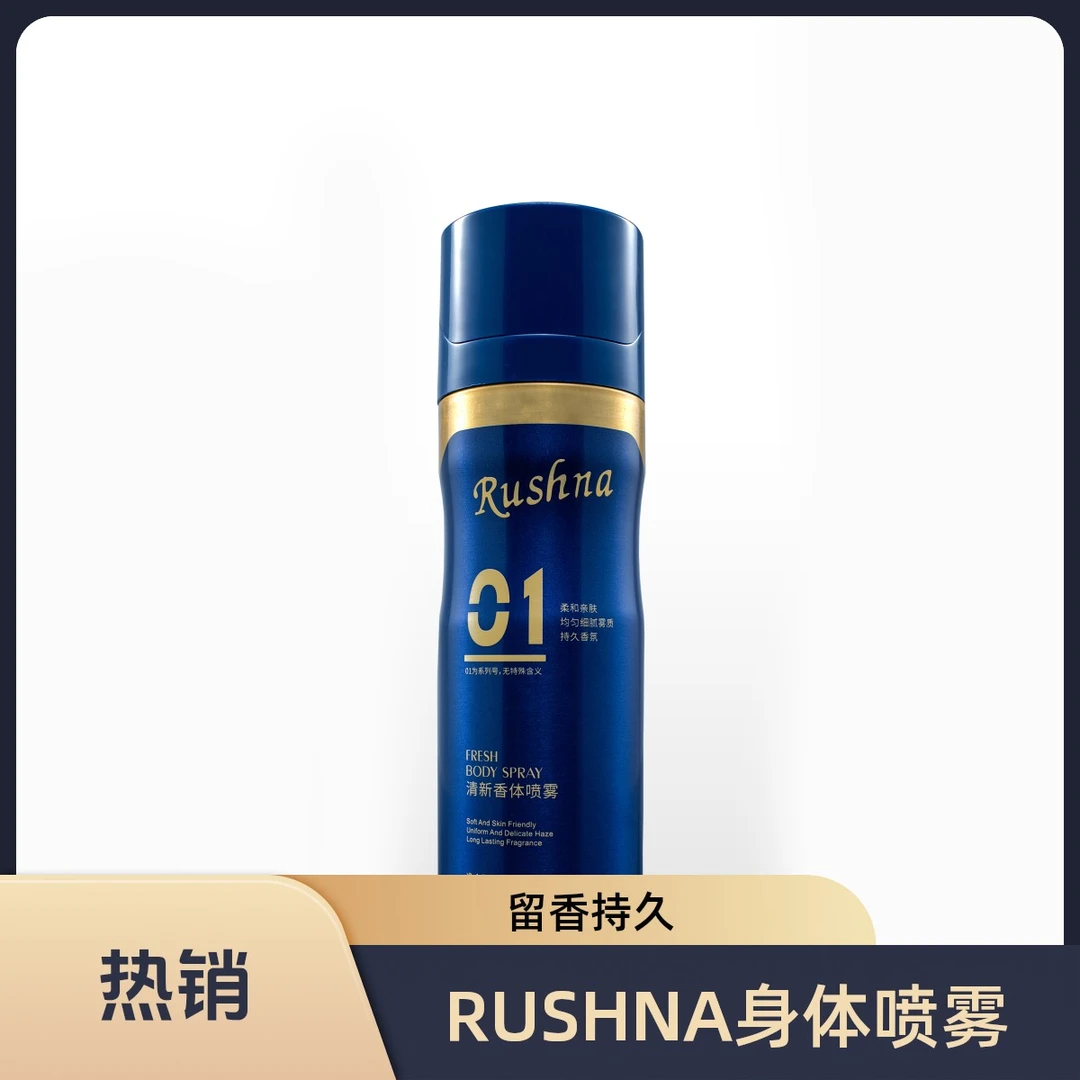 RUSHNA清新爽身体喷雾持久清爽香体