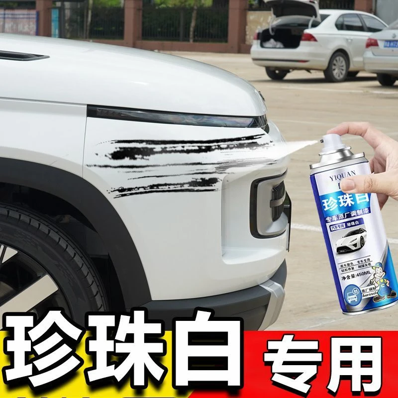 【珍珠白专用】自喷漆专车专用汽车漆修复刮痕修补液白色汽车划痕