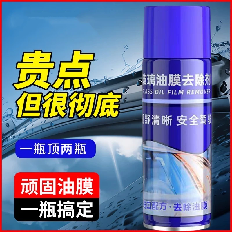 汽车用前挡风玻璃清洁剂车窗除油膜清洁去除强力去污去油污清洗净