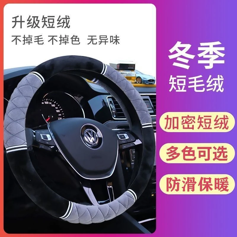冬季新款方向盘套短毛绒通用型汽车把套防滑保暖方向盘毛绒三件套