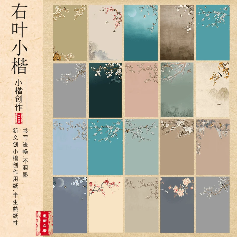 【蜡染右叶小楷纸】17*27cm半生熟 50款 共100张