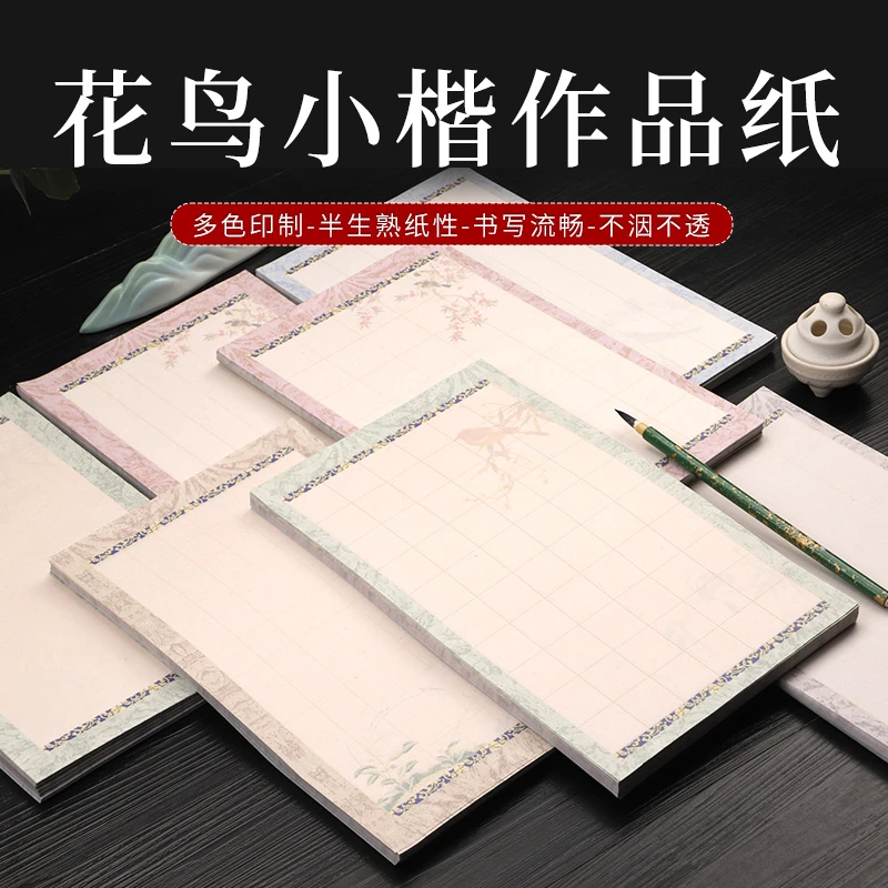 【多款式小楷日课】小楷书法创作宣纸 100张不同图案