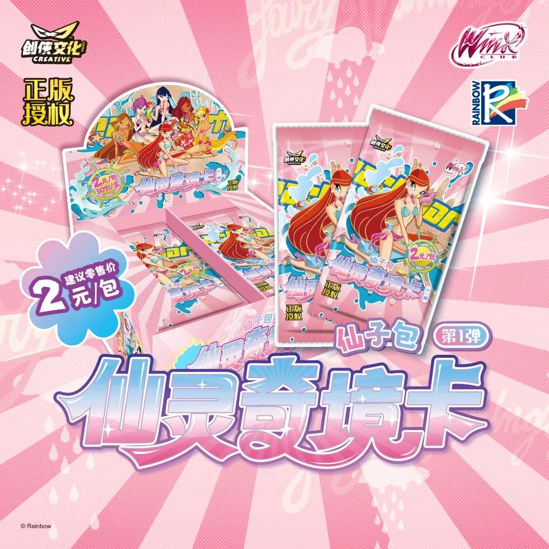 创侠文化--【魔法俏佳人】--仙灵奇境卡--仙子包