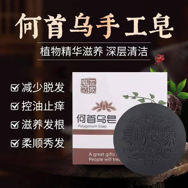 何首乌洗头皂精油皂清爽控油去屑止痒蓬松老牌子