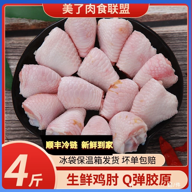 新鲜鸡拐骨4斤装包邮生鲜冷冻新鲜鸡爪 鸡爪骨鸡凤根