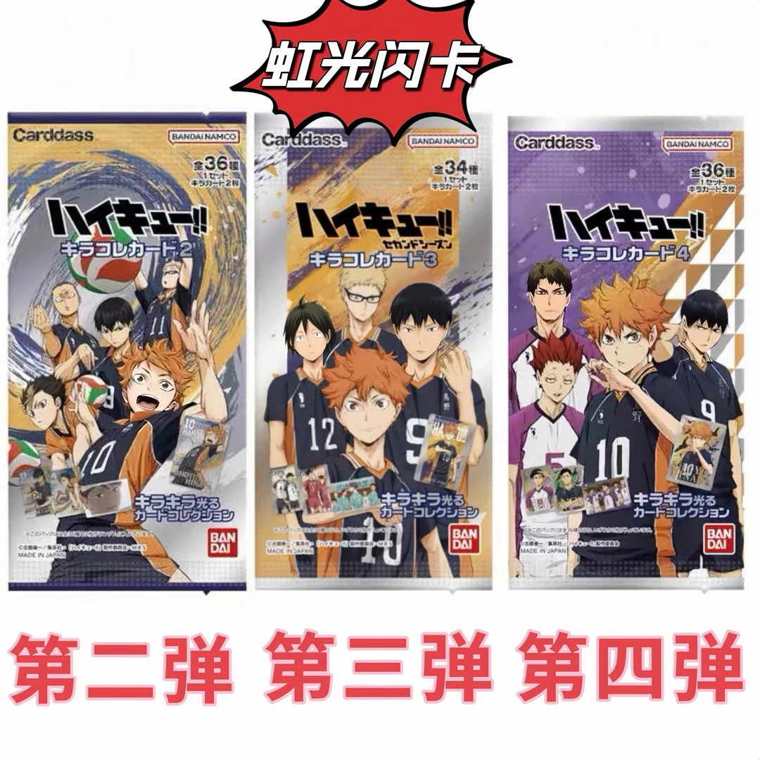 【拆盒】排球少年虹光闪卡金属卡2弹3弹4弹卡牌收藏盲盒(1包两张)