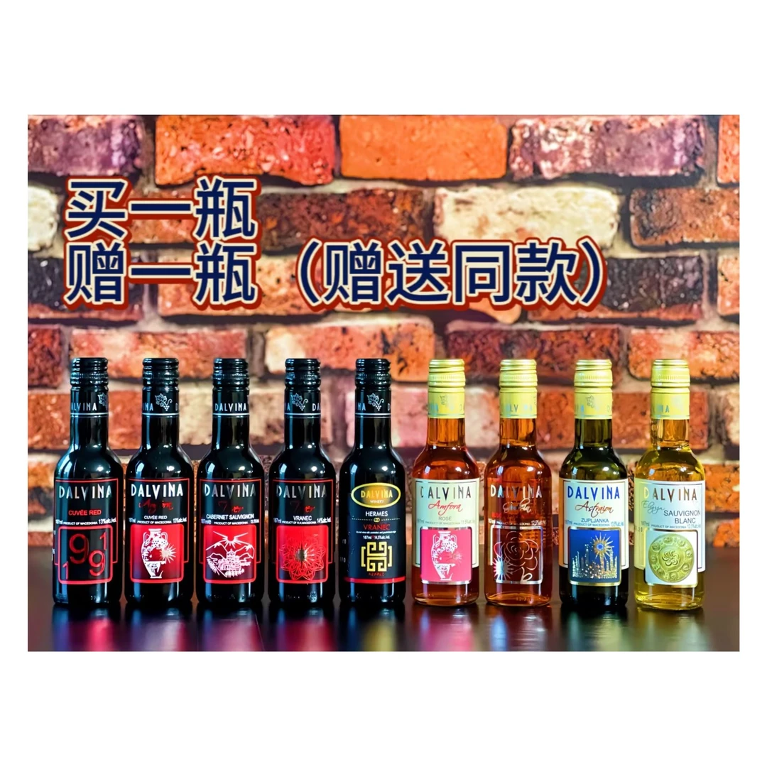 买一送一 新品发布 戴维娜九种风味 187ml品鉴系列