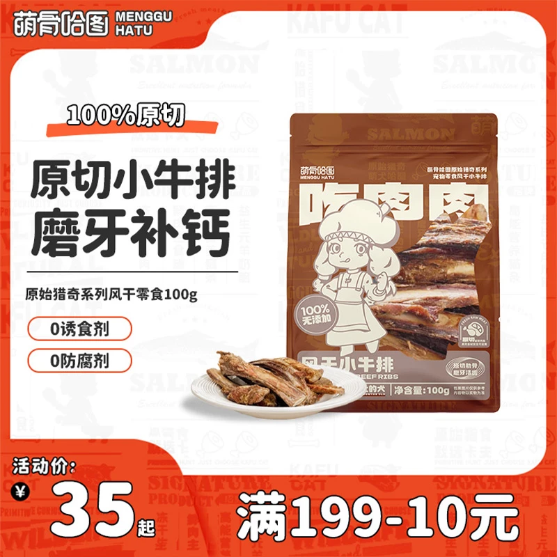 【萌骨哈图】宠物零食风干牛排牛腿骨狗狗零食磨牙训练奖励风干零食
