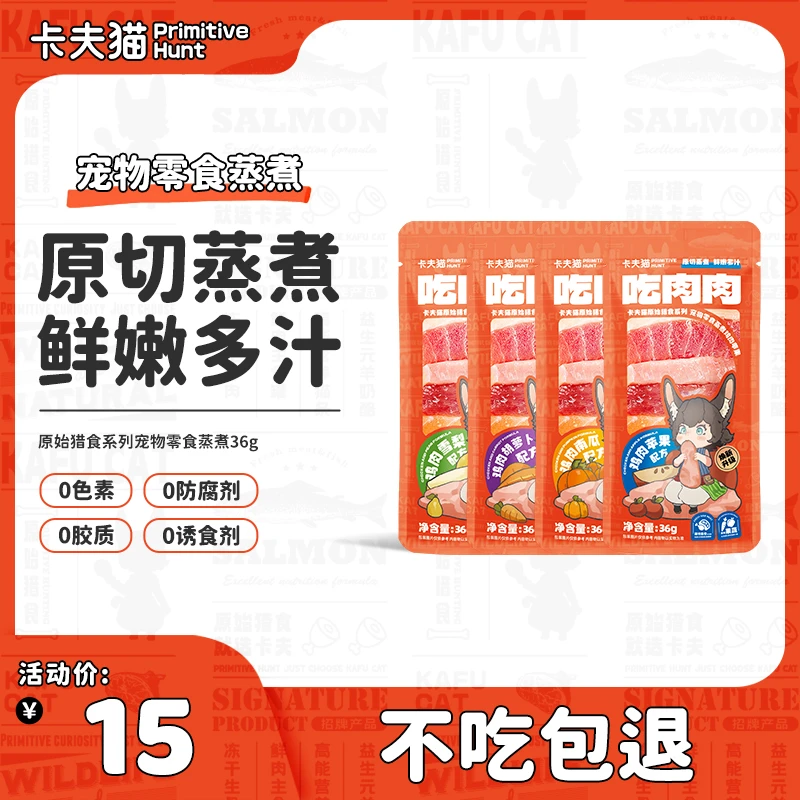 【卡夫猫】零食鸡胸肉狗狗猫咪零食蒸煮零食鸡小胸湿粮犬猫通用36g