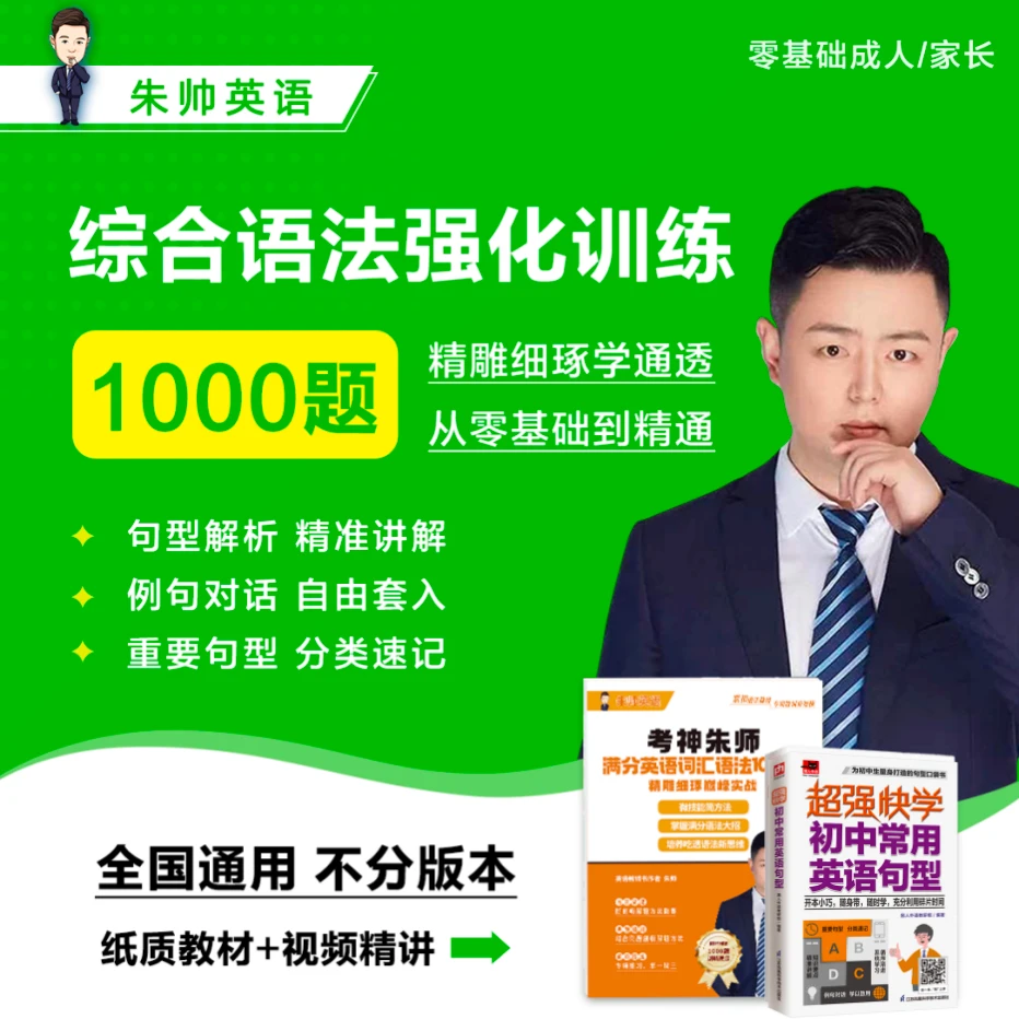 二号【语法练习】满分语法1000题+句型口袋书+2本纸质书+讲解