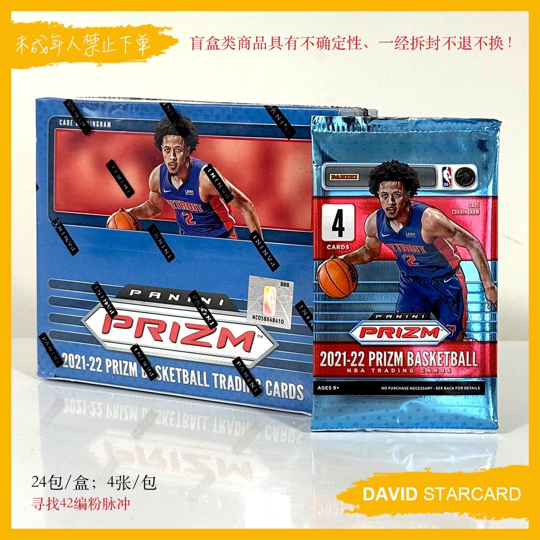 「代拆」帕尼尼 Panini 21-22 Prizm Retail  篮球球星卡盲盒