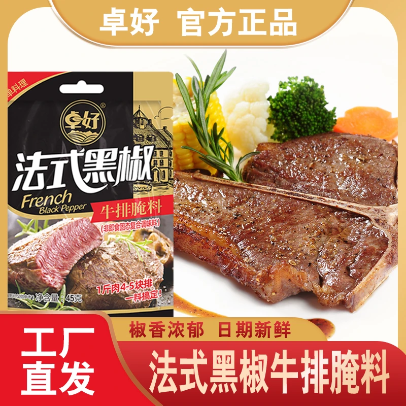 黑椒牛排腌料45g家常牛排浓郁美味可做鸡肉牛肉猪肉