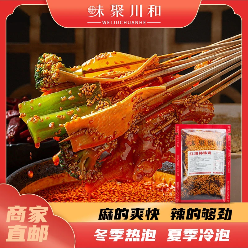 川和盈弘红油钵钵鸡调料185g麻辣调味料口味鲜香醇香餐饮商用