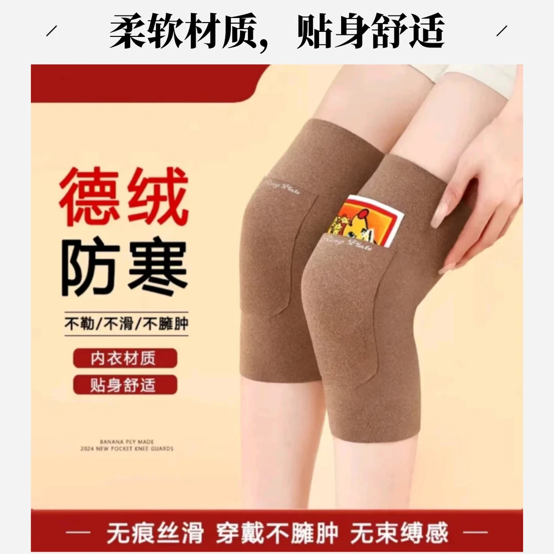 德绒护膝口袋式中老年膝关节保暖防风贴身保护膝盖耐用无痕防寒