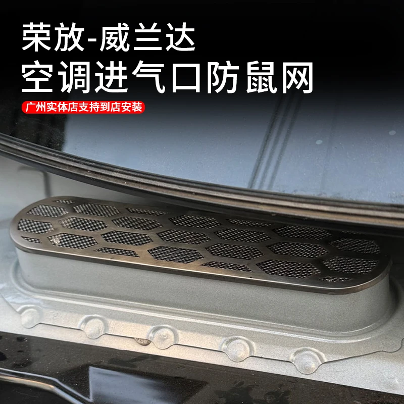 适用于20-24款荣放威兰达空调进气口保护罩空气过滤防鼠网用品