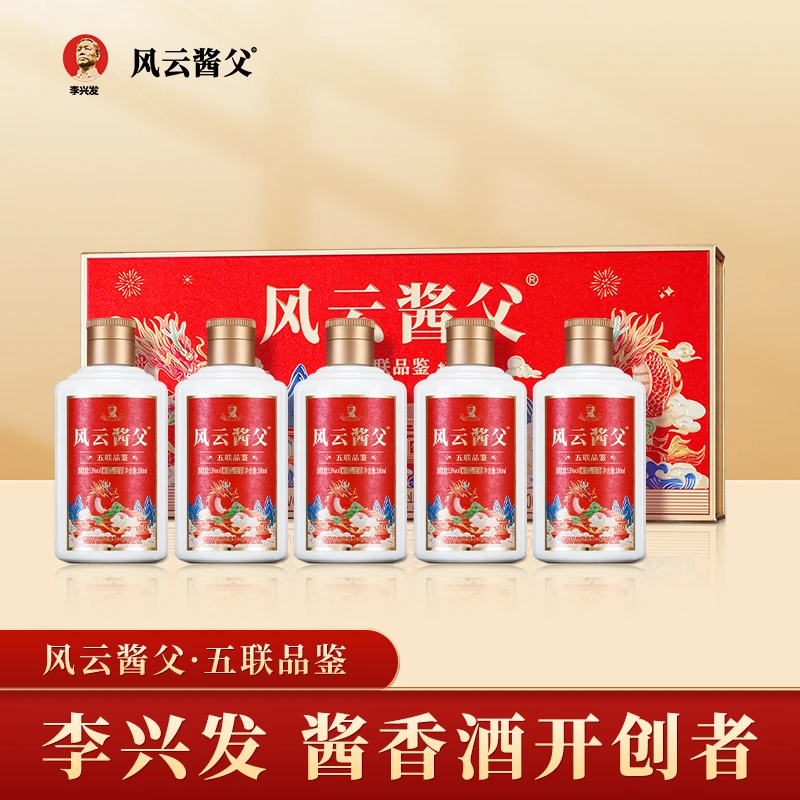 风云酱父五联品鉴53°酱香酒100ml*5优级工艺纯粮酿造53度100ml