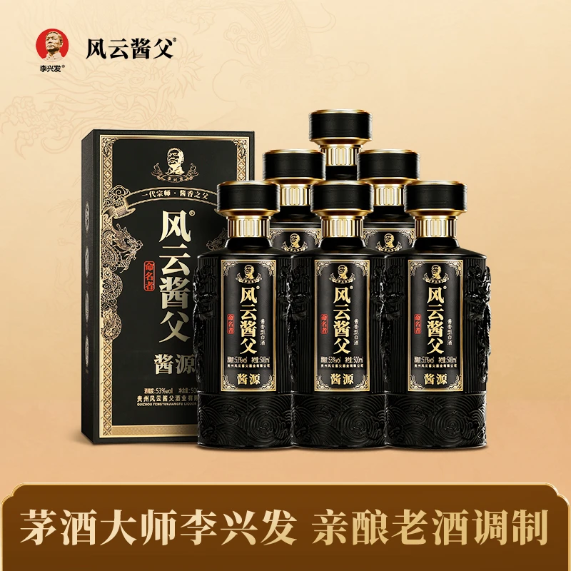 风云酱父酱源53°酱香酒500ml优级工艺纯粮酿造53度500ml
