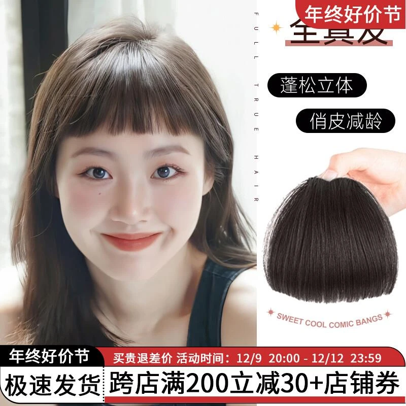 全真发眉上刘海假发片女蓬松自然前额齐刘海假发无痕遮发际线神器