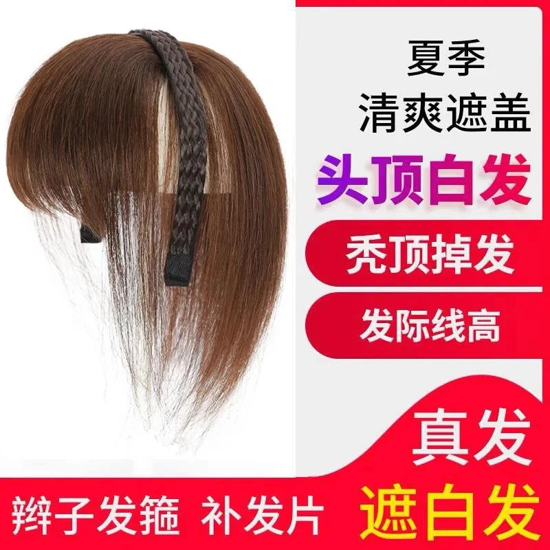 假发发箍一体刘海真发补发片女齐刘海假发片头顶补发遮盖白发隐形