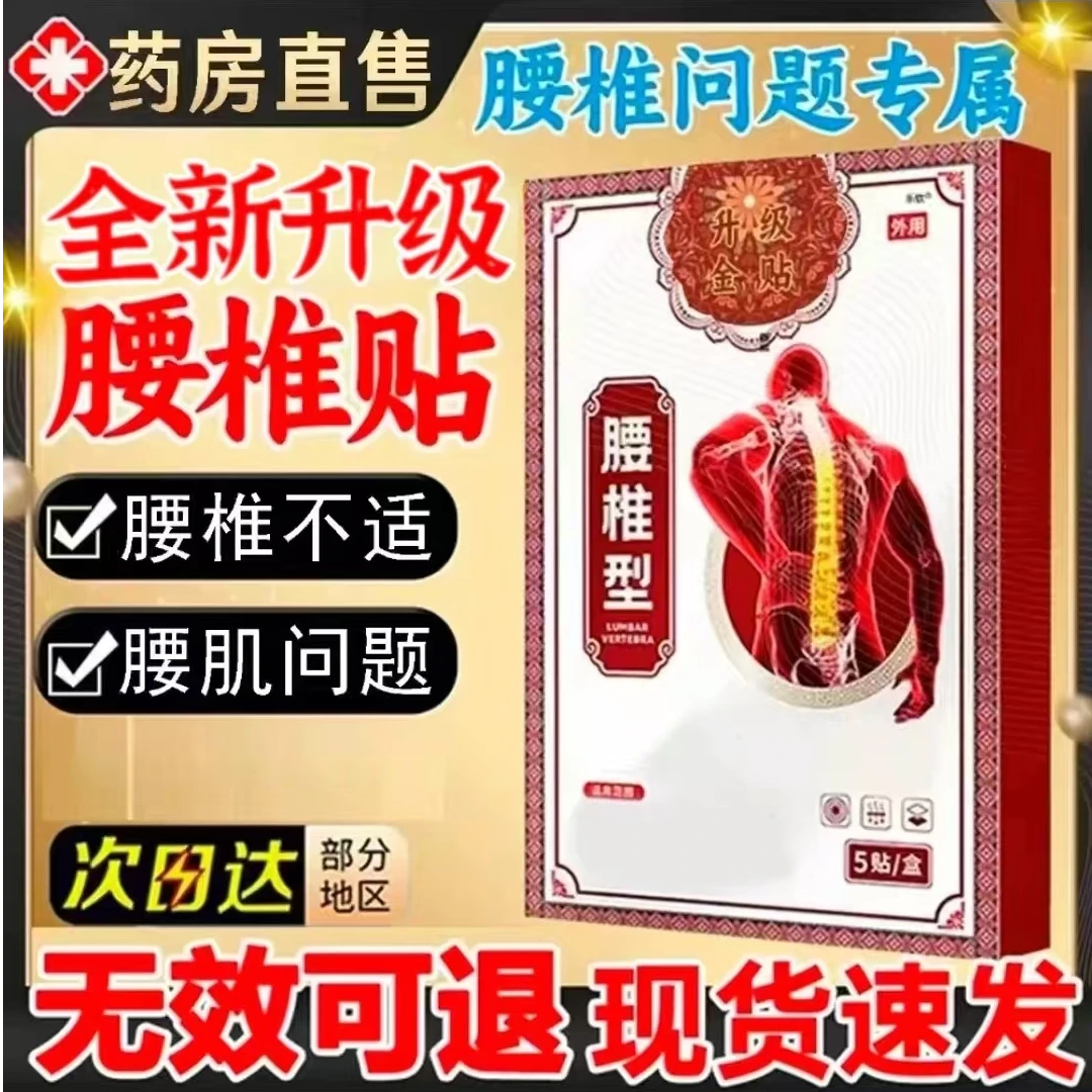 【官方正品】升级金贴远红外理疗贴腰椎型腰椎贴腰肌不适腰椎问题