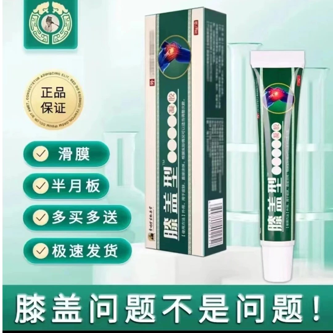 【官方正品】李I时珍膝盖擦骨小绿管部位型远红外凝胶祖医旗舰堂膏