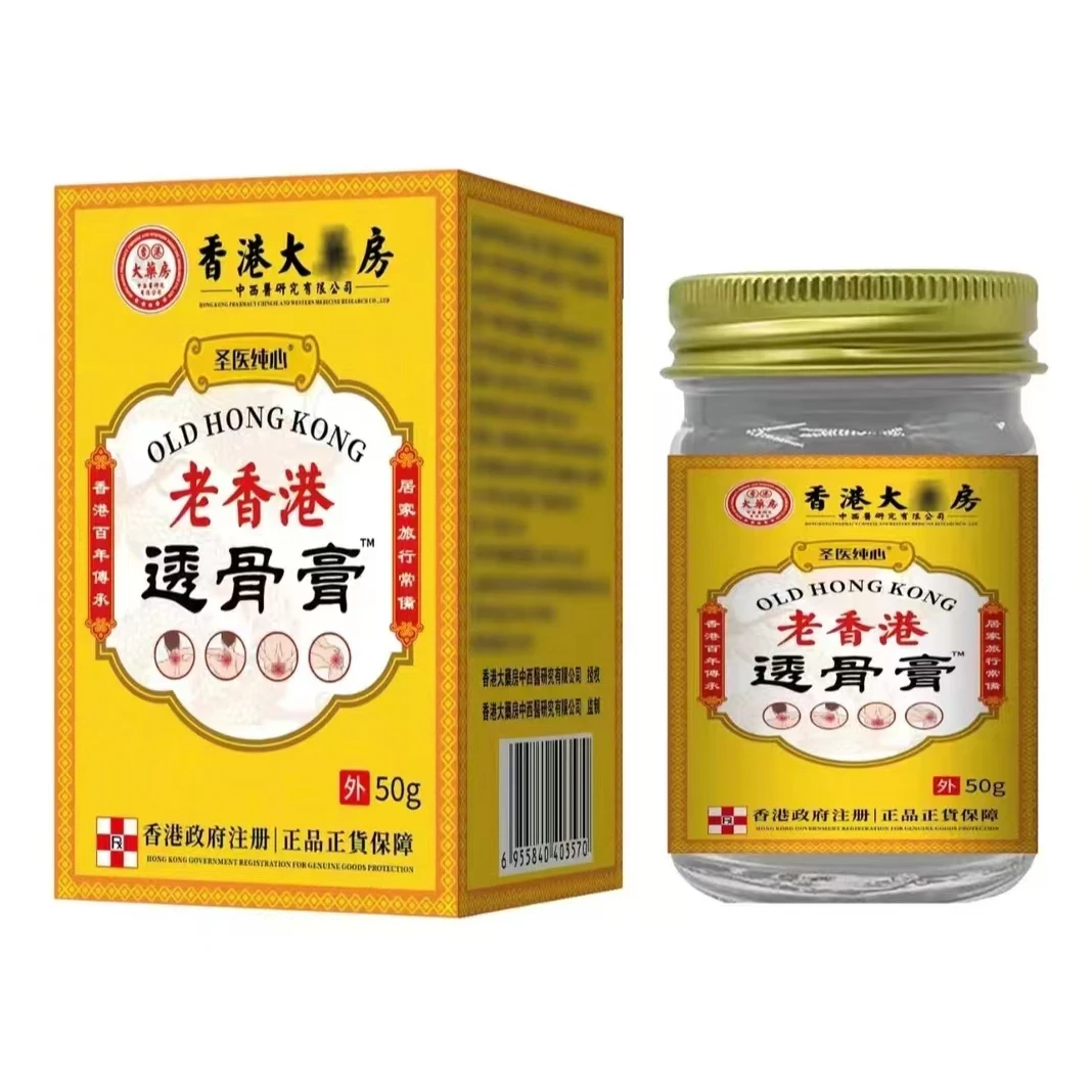 【工厂直销】香港透骨膏升级版50克  深层渗透  四季皆宜外用涂抹