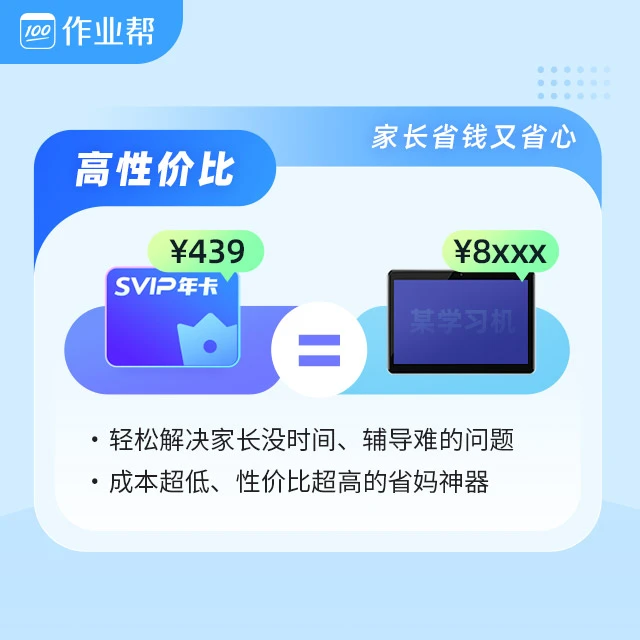 【直充】作业帮,SVIP(超级)年卡,直充,非兑换码,学习好帮手