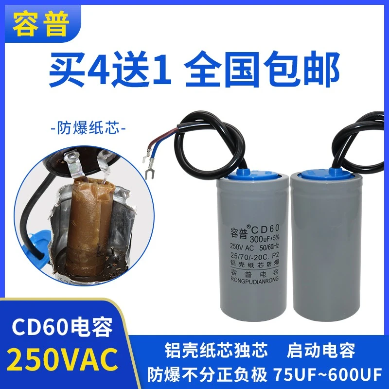 CD60启动电容75/100/250/300/350/500UF 450V 电机启动电容 250V