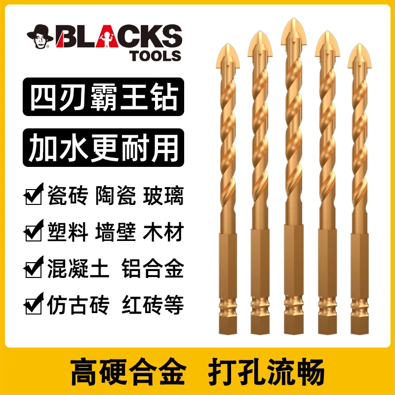 BLACKS十字三角钻头瓷砖玻璃水泥墙壁混凝土6mm合金套装手电钻头