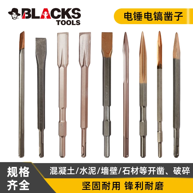 BLACKS电镐凿子五坑钢凿镐头扁铲六角方柄尖凿电锤钻头打墙铲子