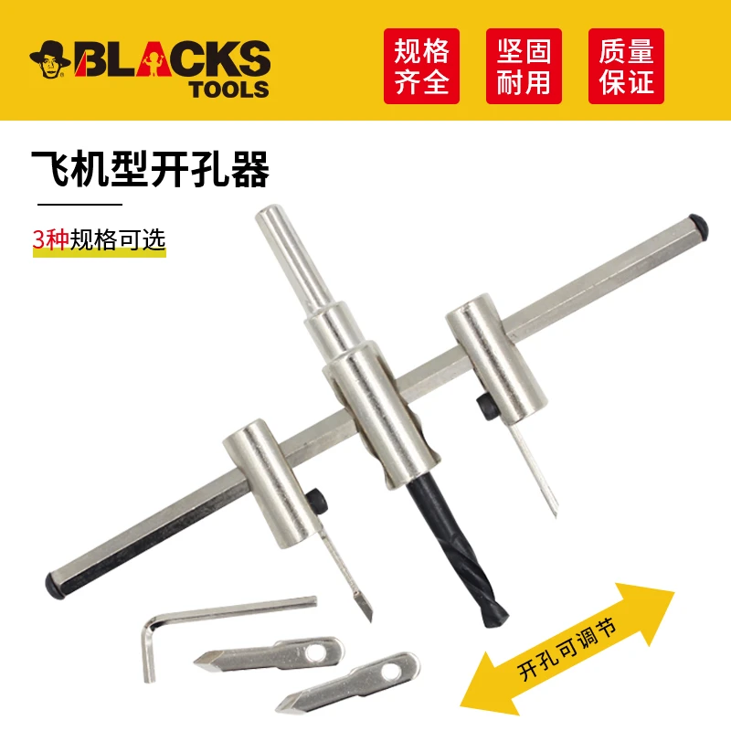 HEIRENSHIYE飞机型木工开孔器石膏音木工扩孔器可调节尺寸钻头