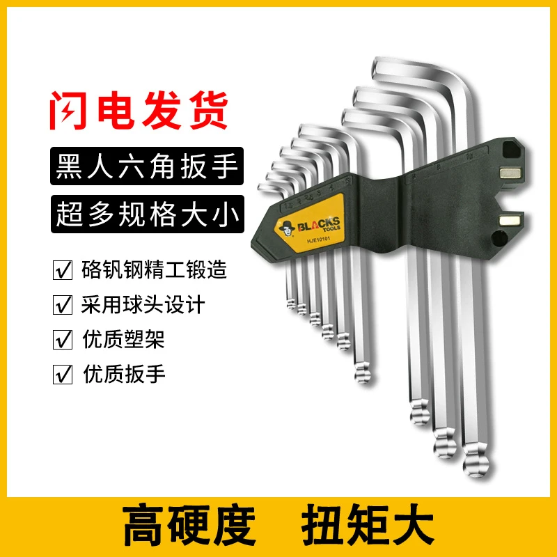 BLACKS内六角扳手套装折叠内六角套装公制加长工具扳手六棱扳手