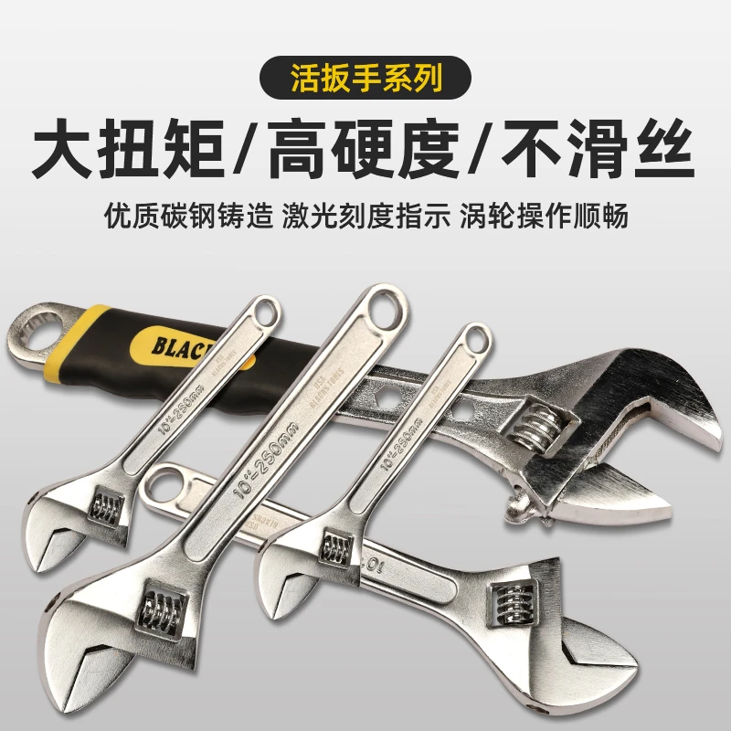 BLACKS耐用耐磨活动扳手维修扳手活口扳手优质多功能工业级精密