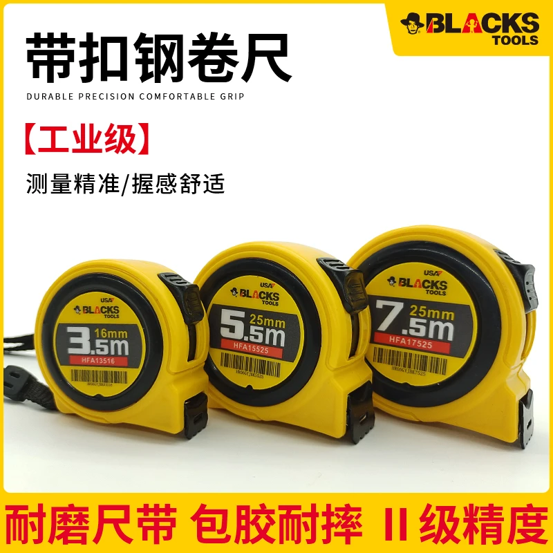 BLACKS专业级高精度测量盒尺3米3.5米5.5米7.5米加厚加硬钢卷尺