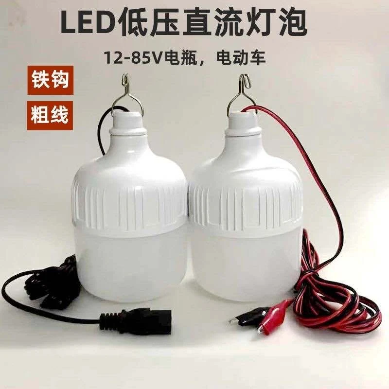 12V直流LED灯泡24V48V60V低压电瓶蓄电池夜市摆摊露营帐篷节能灯