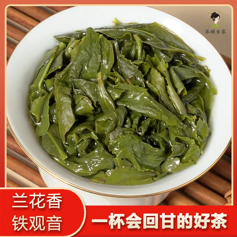 茶嫂当家【正味花香】2025年新茶安溪铁观音兰花香500克
