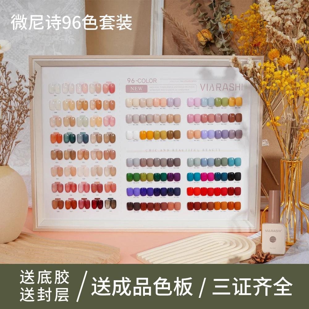 薇尼诗96色甲油胶 2024爆款全色美甲套装超牢固持久流行色美甲胶