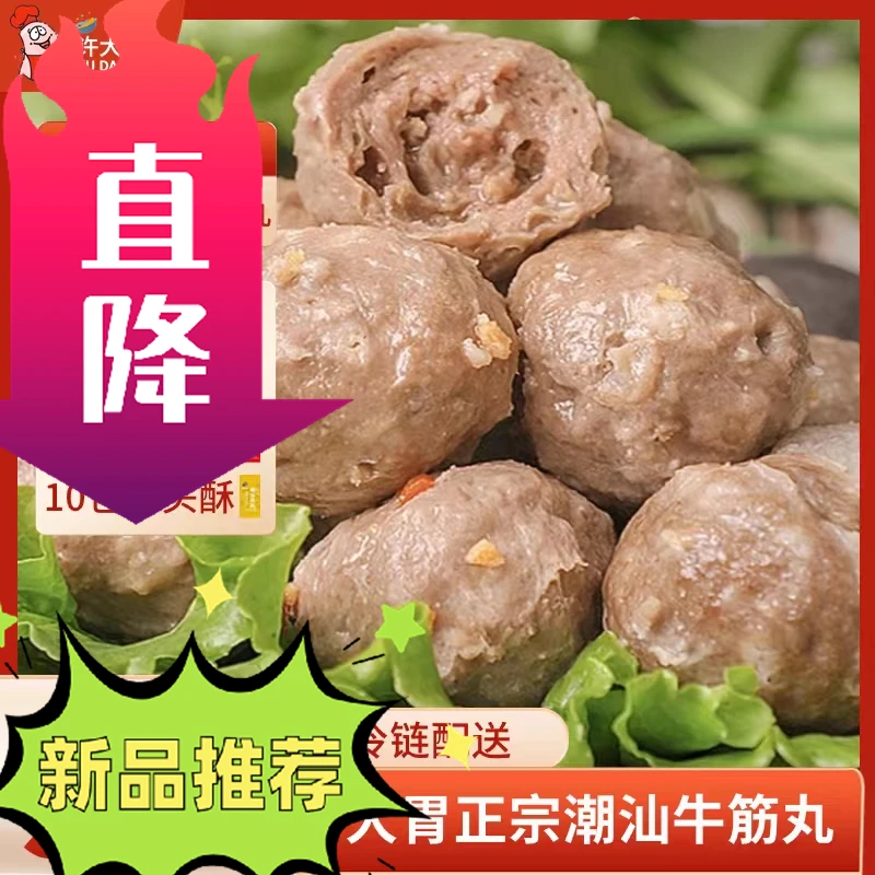 【大唐湾生鲜】牛肉丸牛筋丸三只羊潮汕牛肉丸撒尿牛丸火锅丸子